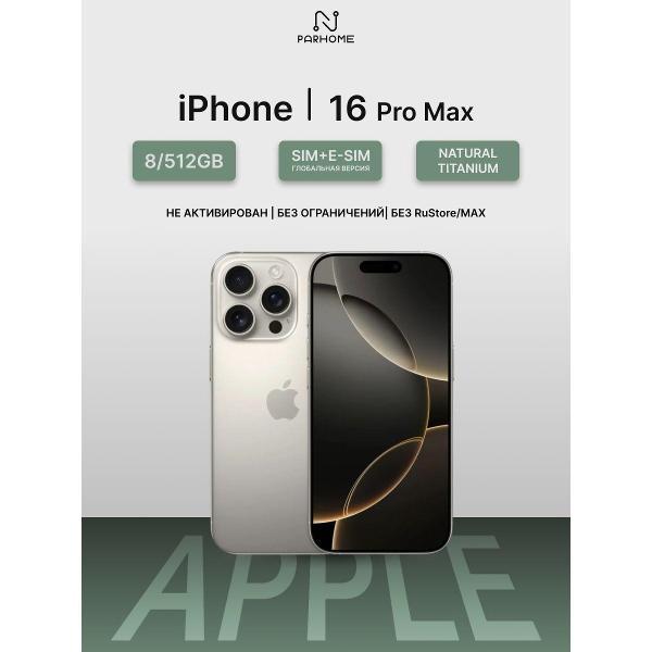 Смартфон Apple iPhone 16 Pro Max 512GB серый титан(без RuStore)