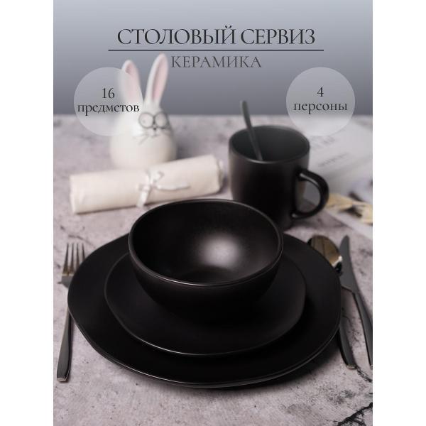 Столовый сервиз Elrington ELSA, 16 предметов