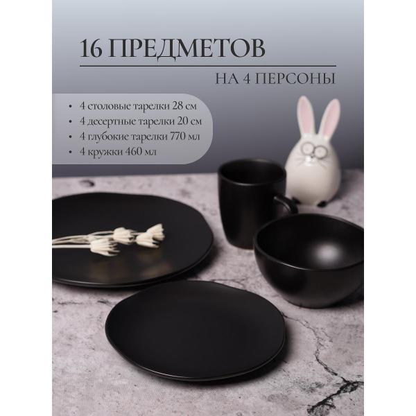 Столовый сервиз Elrington ELSA, 16 предметов