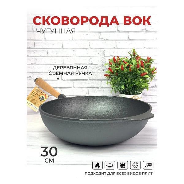 Вок Мерали чугунная 30 см съемная деревянная ручка, черный