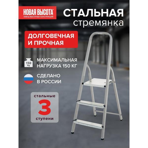 Стремянка Новая Высота 1150103м