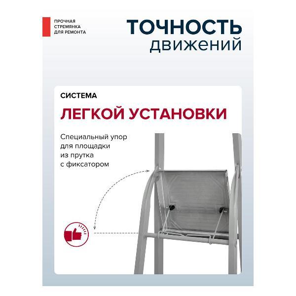 Стремянка Новая Высота 1150103м