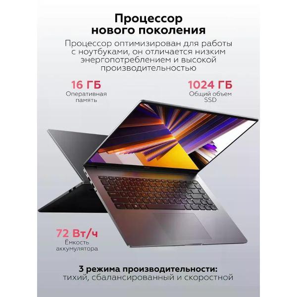Ноутбук Redmi Book 16 2024 i5-13500H/120Hz/16GB+1TB grey JYU4578CN (16056)