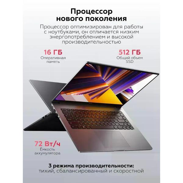 Ноутбук Redmi Book 16 2024 i5-13500H/120Hz/16GB+512GB grey JYU4577CN (16055)