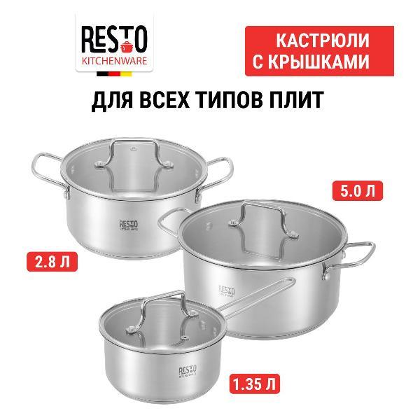 Набор посуды (нержавейка) Resto 92025