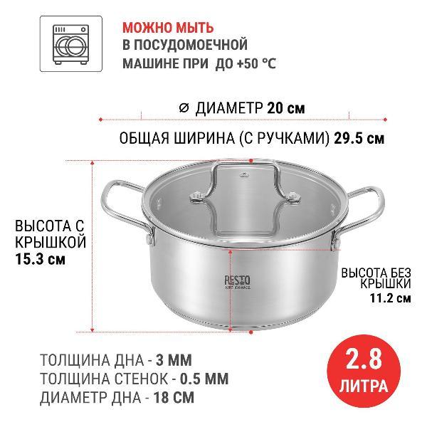 Набор посуды (нержавейка) Resto 92025