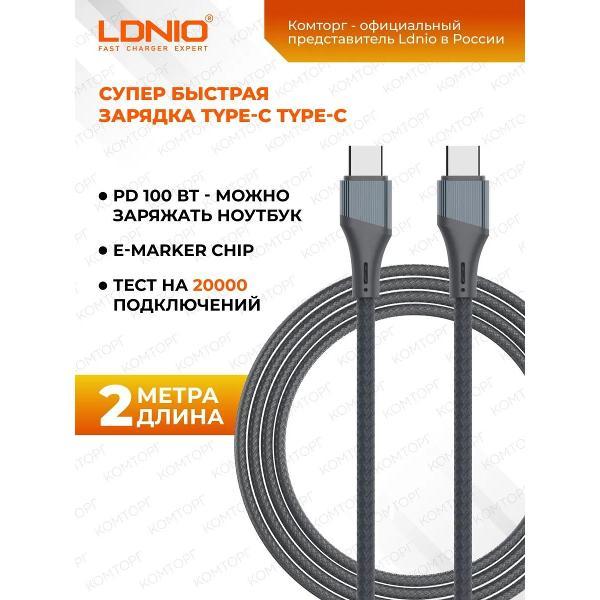 Кабель для смартфона, телефона LDNIO LC632C-100W