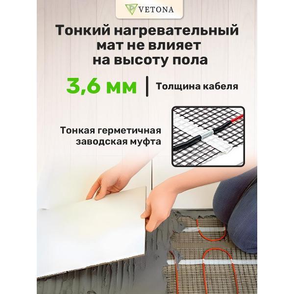 Теплый пол Vetona Mat 1200/8,0 с регулятором P (5156273)