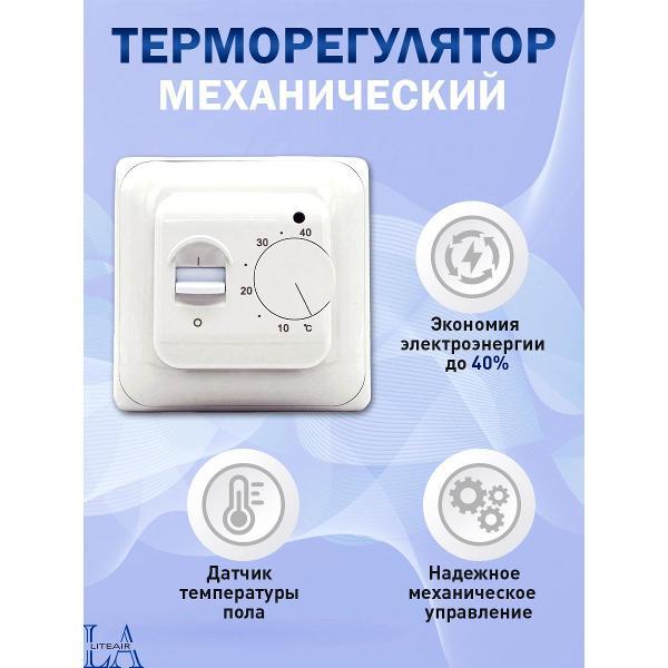 Теплый пол Vetona Mat 1500/10,0 с регулятором M (5156257)