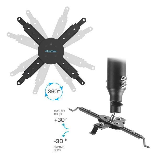 Кронштейн для проектора Kromax PROJECTOR-100