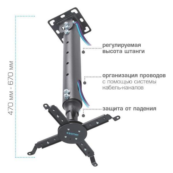 Кронштейн для проектора Kromax PROJECTOR-100