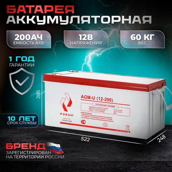 Аккумулятор для ИБП Рубин РЭ-АКБ12200 фото