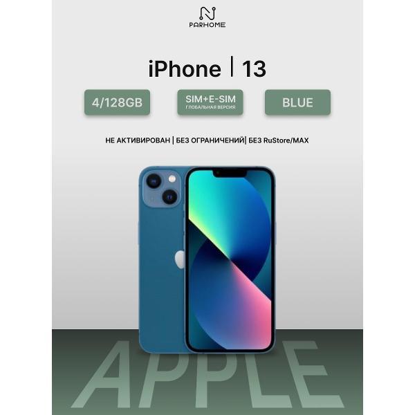 Смартфон Apple iPhone 13 128GB Blue (SIM + eSIM) (без RuStore)