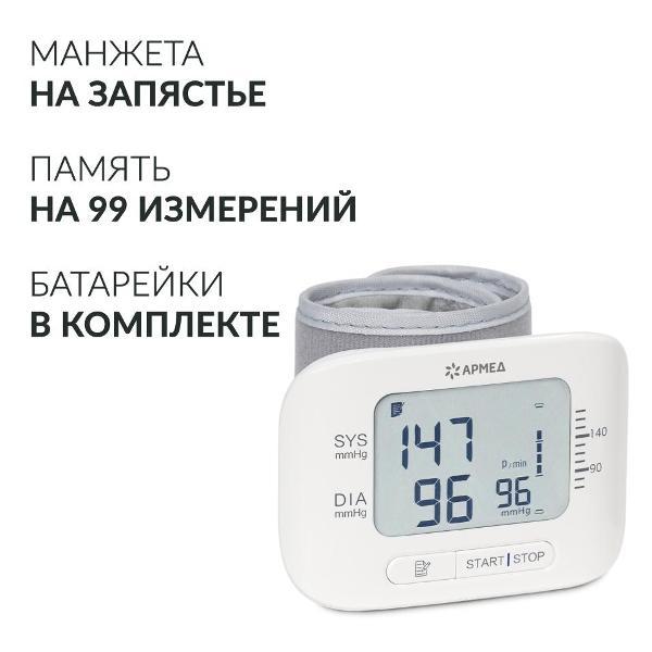 Цифровой тонометр АРМЕД YE8300N, белый