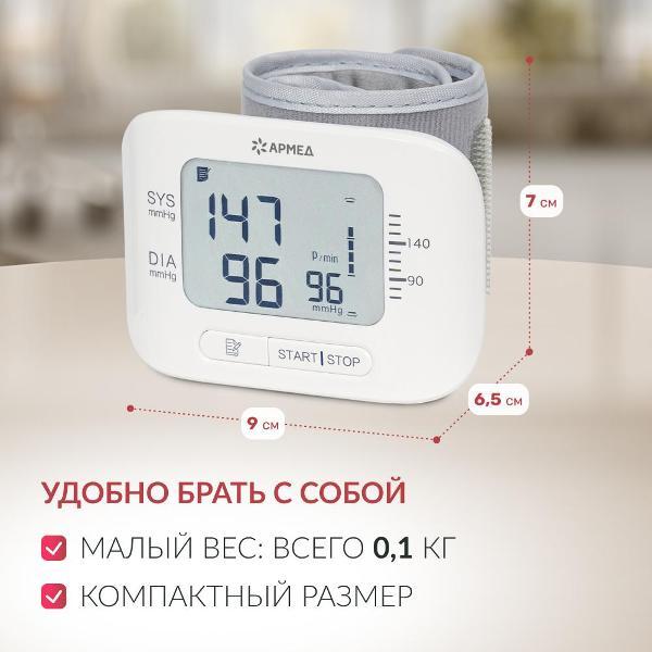 Цифровой тонометр АРМЕД YE8300N, белый