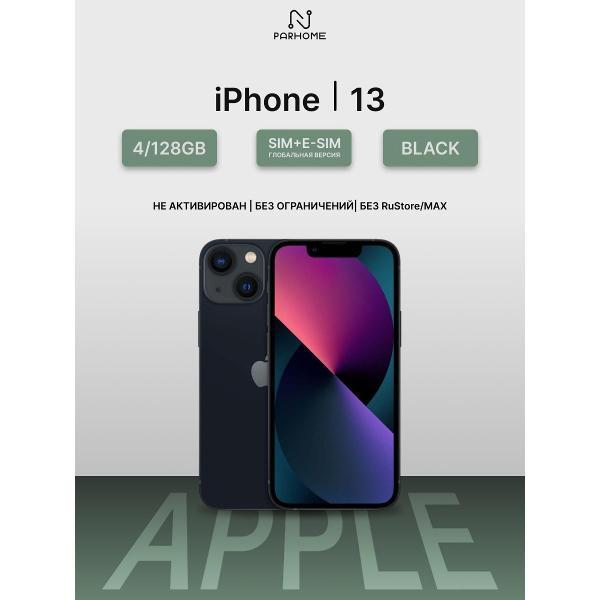 Смартфон Apple iPhone 13 128GB Midnight (SIM + eSIM) (без RuStore)