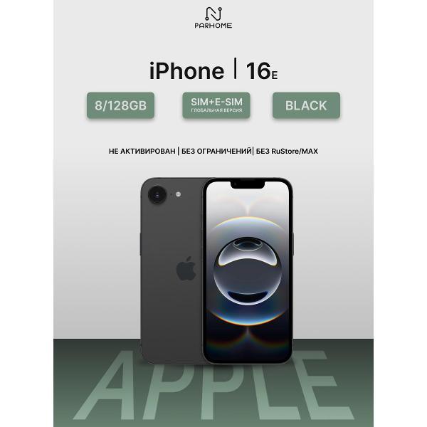 Смартфон Apple iPhone 16e 128GB Black (SIM + eSIM) (без RuStore)