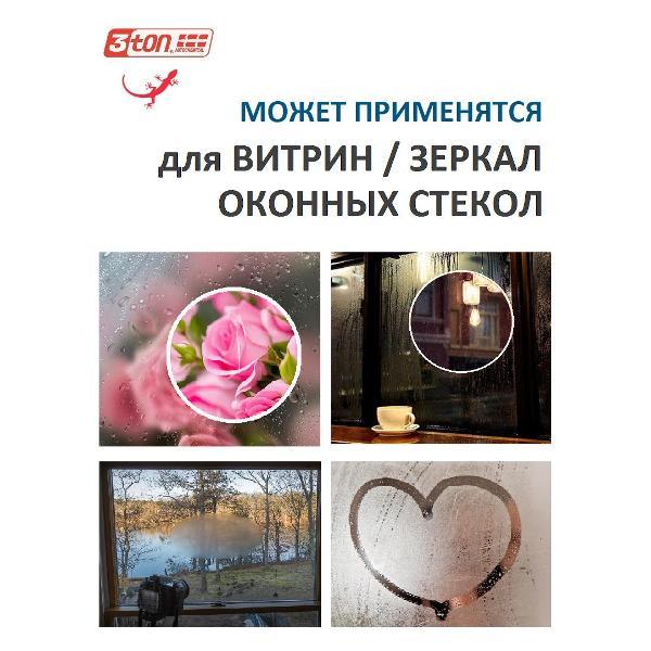 Автохимия прочая 3ton 52191 Антизапотеватель 200мл