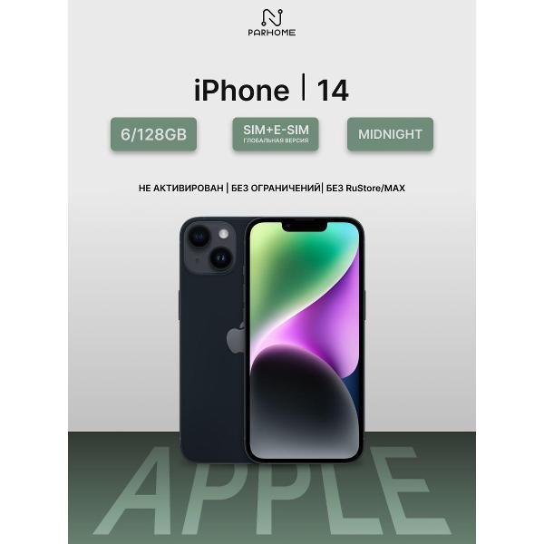 Смартфон Apple iPhone 14 128GB Midnight (SIM + eSIM)(без RuStore)
