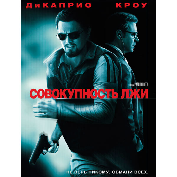 Blu-ray диск . Совокупность лжи фото