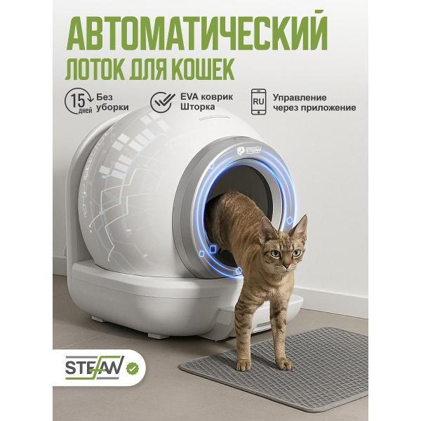 Лоток для животных STEFAN Easy BJ-LR68 белый