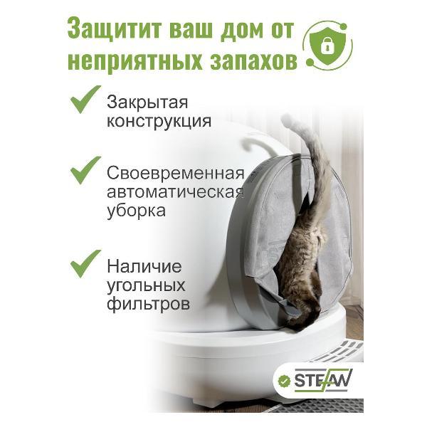 Лоток для животных STEFAN Easy BJ-LR68 белый