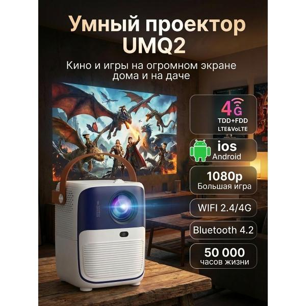 Видеопроектор для домашнего кинотеатра Mendes UmiioQ2shtat