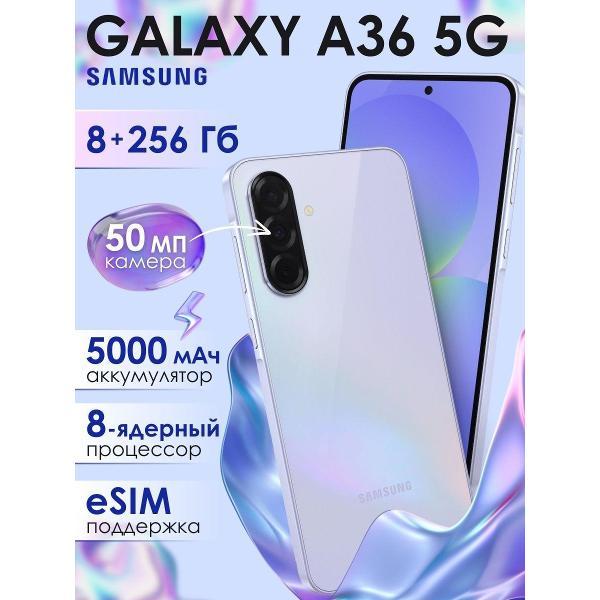 Смартфон Samsung Galaxy A36 8/256GB Awesome лавандовый