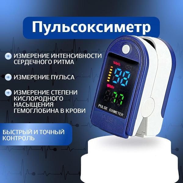Пульсометр WJB для измерения кислорода и пульса, синий