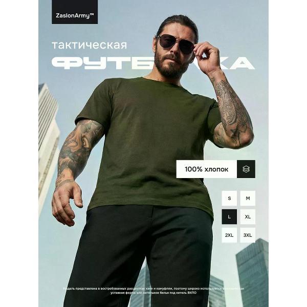 Футболка ZaslonArmy FUT03-52