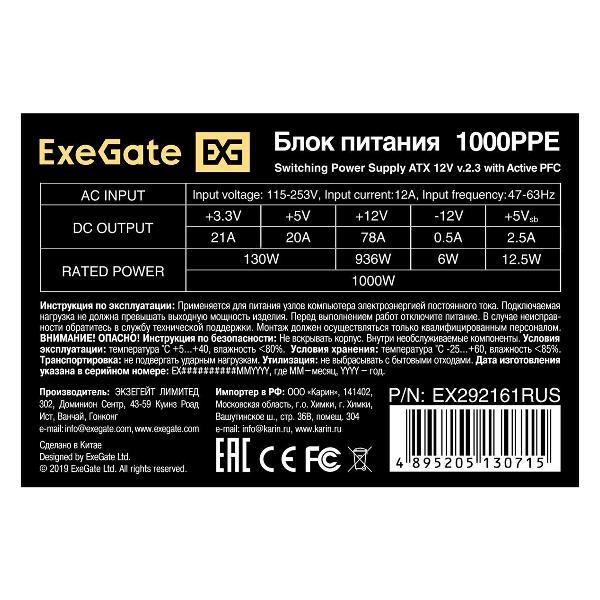 Блок питания ExeGate 1000W 1000PPE (EX292161RUS)
