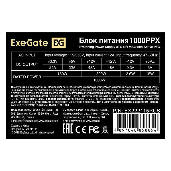 Блок питания ExeGate 1000W 1000PPX (EX222115RUS)