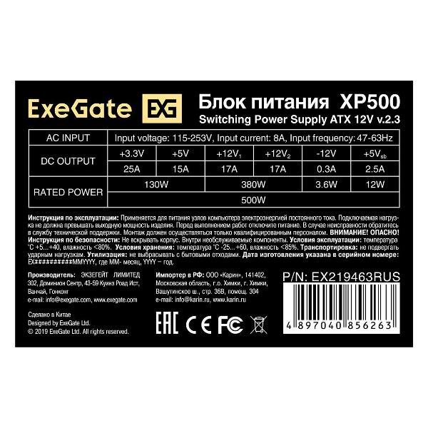 Блок питания ExeGate 500W XP500 (EX219463RUS)
