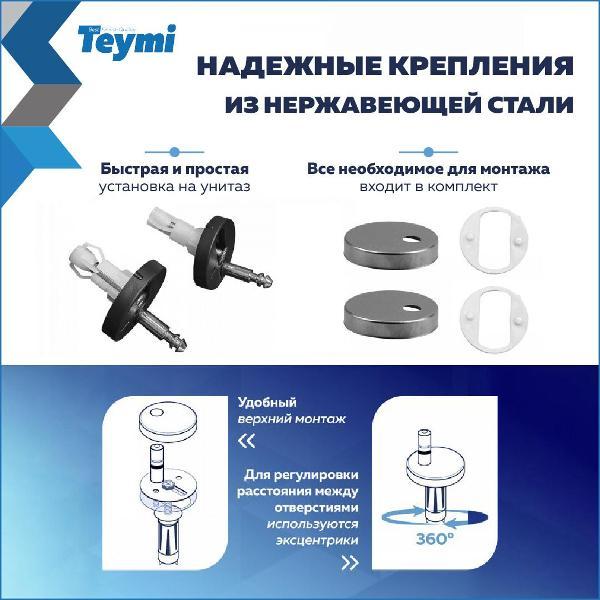 Сиденье для унитаза с крышкой Teymi S40106