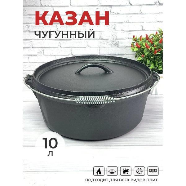 Казан для плиты Мерали чугунный с ручкой, 10 л