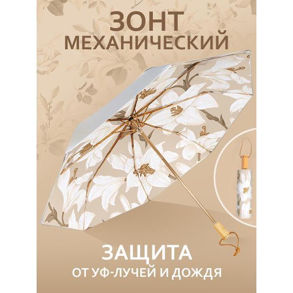 Зонт Белоснежка 310-UM фото