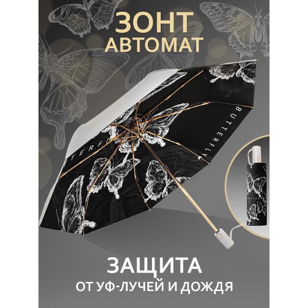 Зонт Белоснежка 316-UA