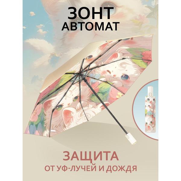 Зонт Белоснежка 348-UA
