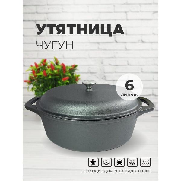 Гусятница, утятница Мерали чугунная с крышкой, 6 л