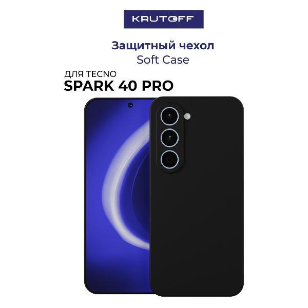 Чехол для смартфона, телефона Krutoff Soft Case для TECNO Spark 40 Pro черный