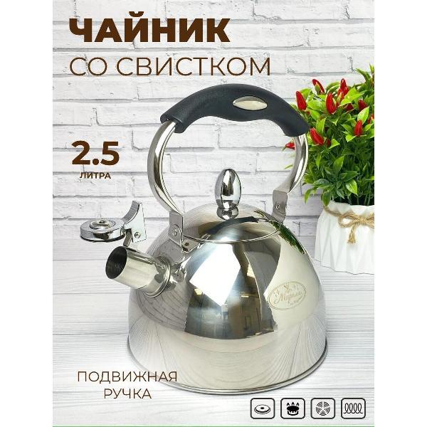Чайник Мерали ЧН-25-03, 2,5 л со свистком и складной ручкой для всех плит, серебристый фото