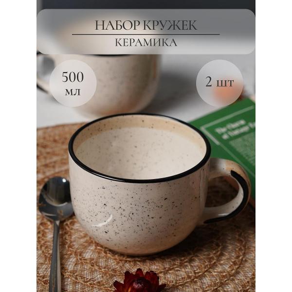 Кружка Elrington Диадема Крем 500 мл, 2 шт.