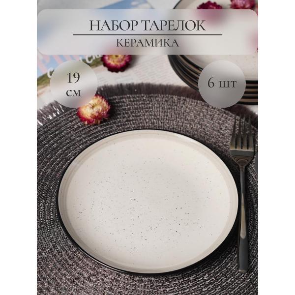 Тарелка Elrington Диадема Лайт 190 мл, 6 шт.