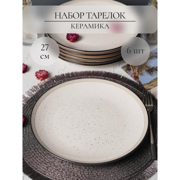 Тарелка Elrington Диадема Лайт 260 мл, 6 шт.