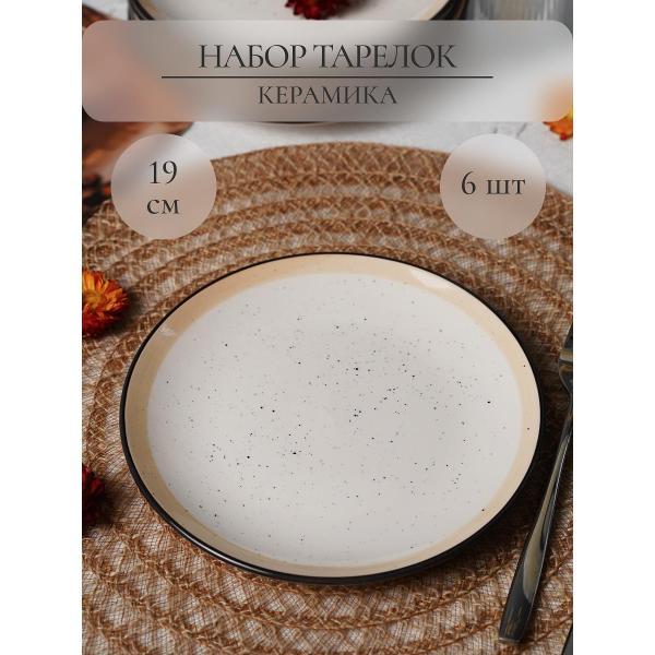 Тарелка Elrington Диадема Крем 190 мл, 6 шт.