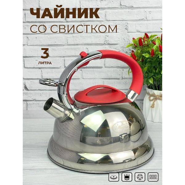 Чайник Мерали ЧН-30-09, 3 л, для всех видов плиты со свистком из нержавеющей стали, красный