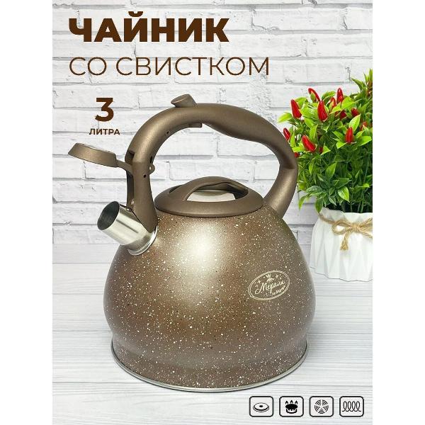 Чайник Мерали ЧН-30-12, 3 л для всех видов плиты со свистком из нержавеющей стали, коричневый