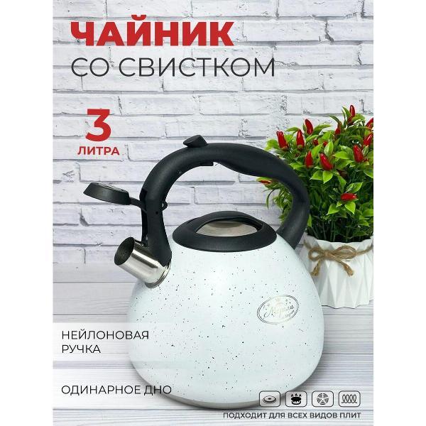 Чайник Мерали ЧН-30-20, 3 л, нержавеющая сталь для всех видов плит со складной ручкой, белый