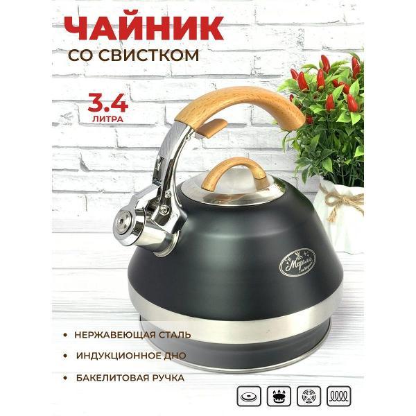 Чайник для плит Мерали ЧН-34-02, 3,4 л