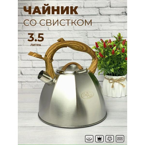 Чайник Мерали ЧН-35-01, 3,5, л со свистком нержавеющая сталь для всех видов плит